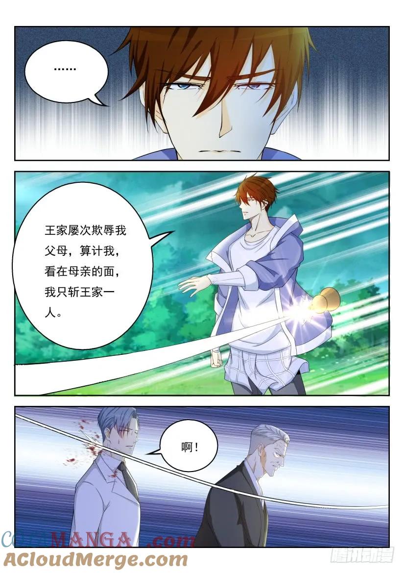 重生之都市修仙 第340话 第328回 第5页