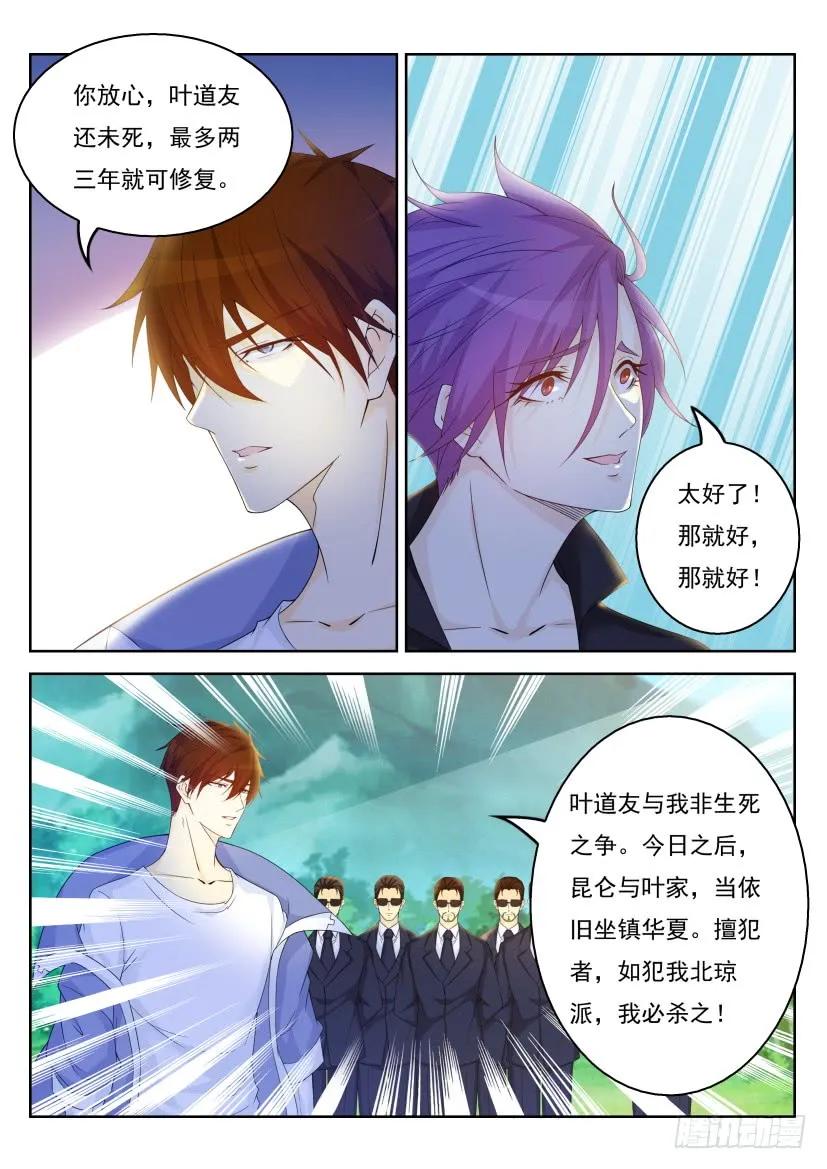 重生之都市修仙 第340话 第328回 第2页