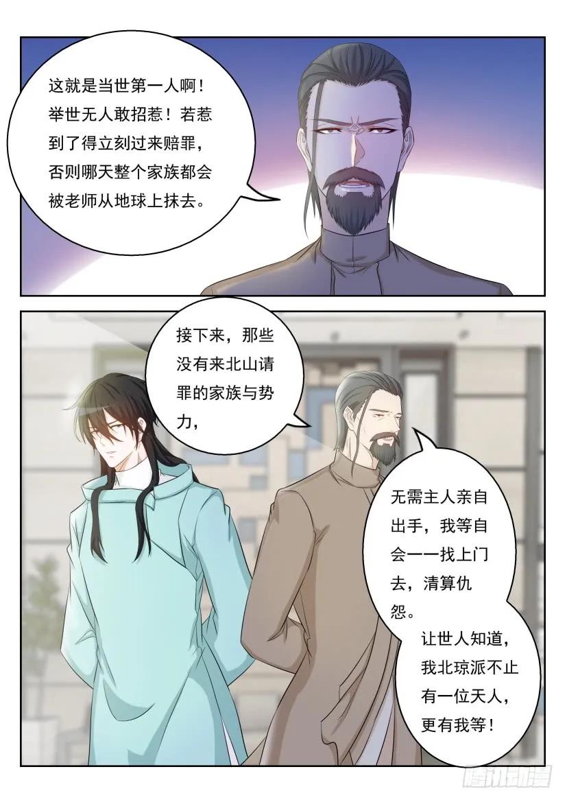 重生之都市修仙 第340话 第328回 第12页
