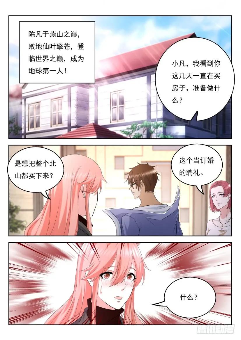 重生之都市修仙 第340话 第328回 第8页