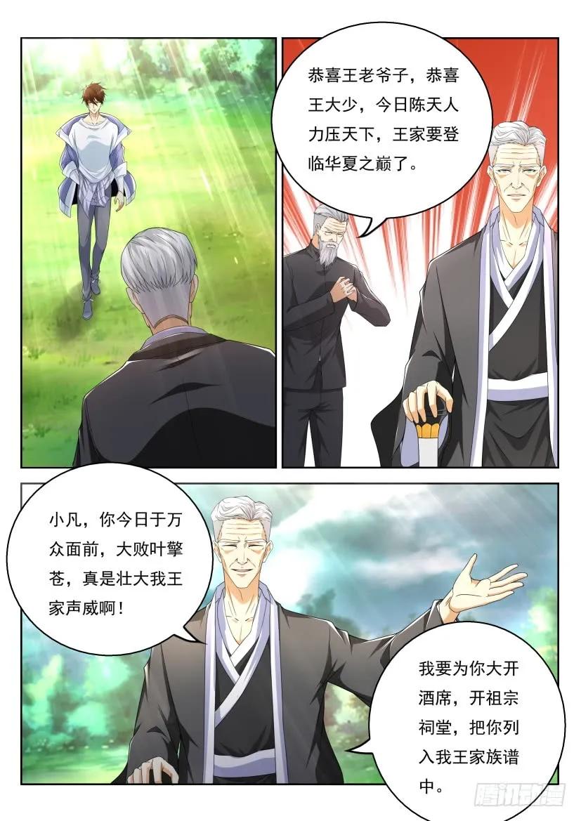 重生之都市修仙 第340话 第328回 第4页