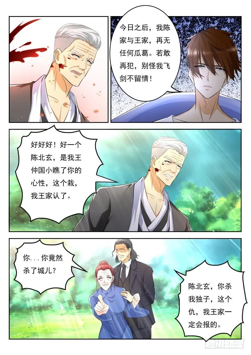 重生之都市修仙 第340话 第328回 第6页