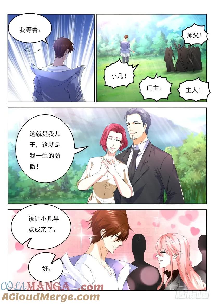 重生之都市修仙 第340话 第328回 第7页