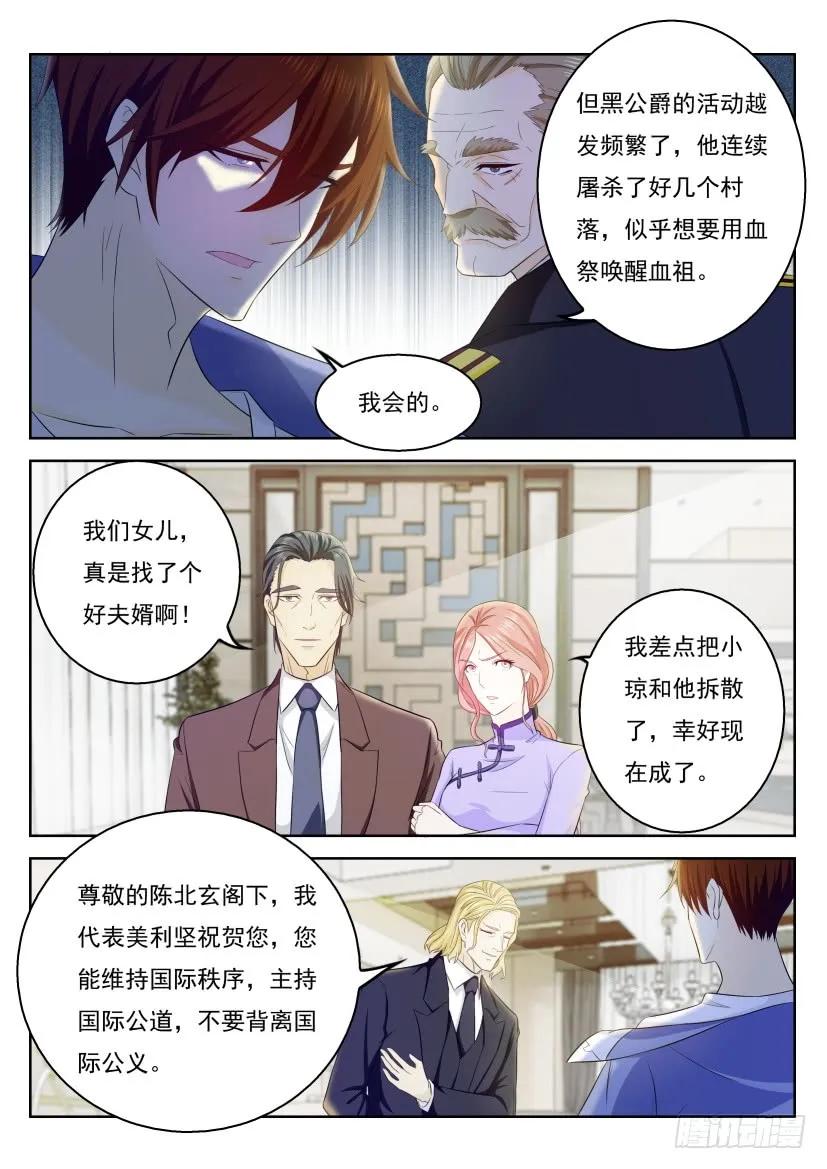 重生之都市修仙 第340话 第328回 第14页