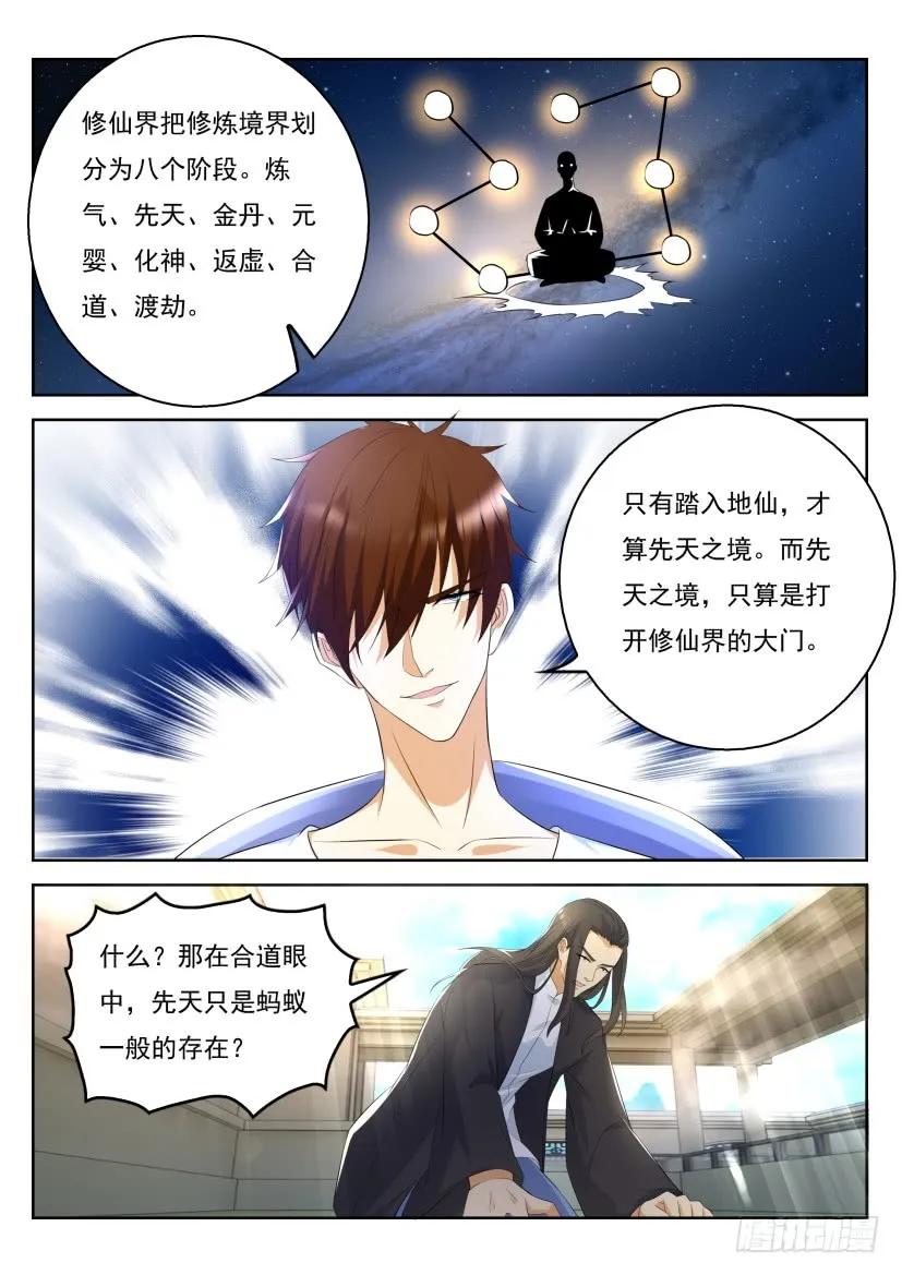重生之都市修仙 第341话 第329回 第8页