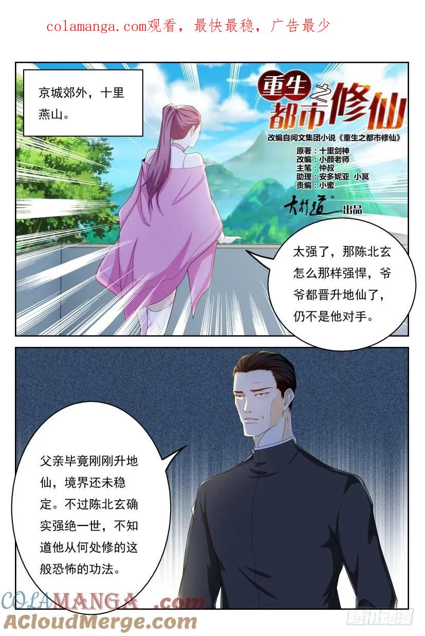 重生之都市修仙 第341话 第329回 第1页