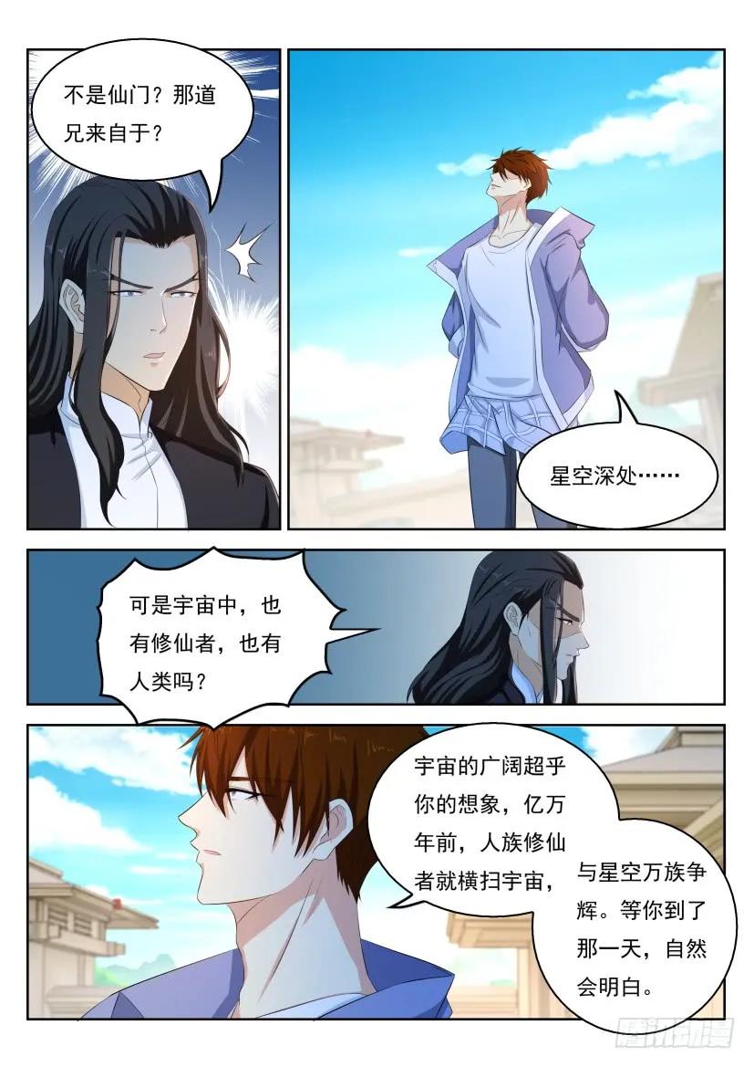 重生之都市修仙 第341话 第329回 第6页