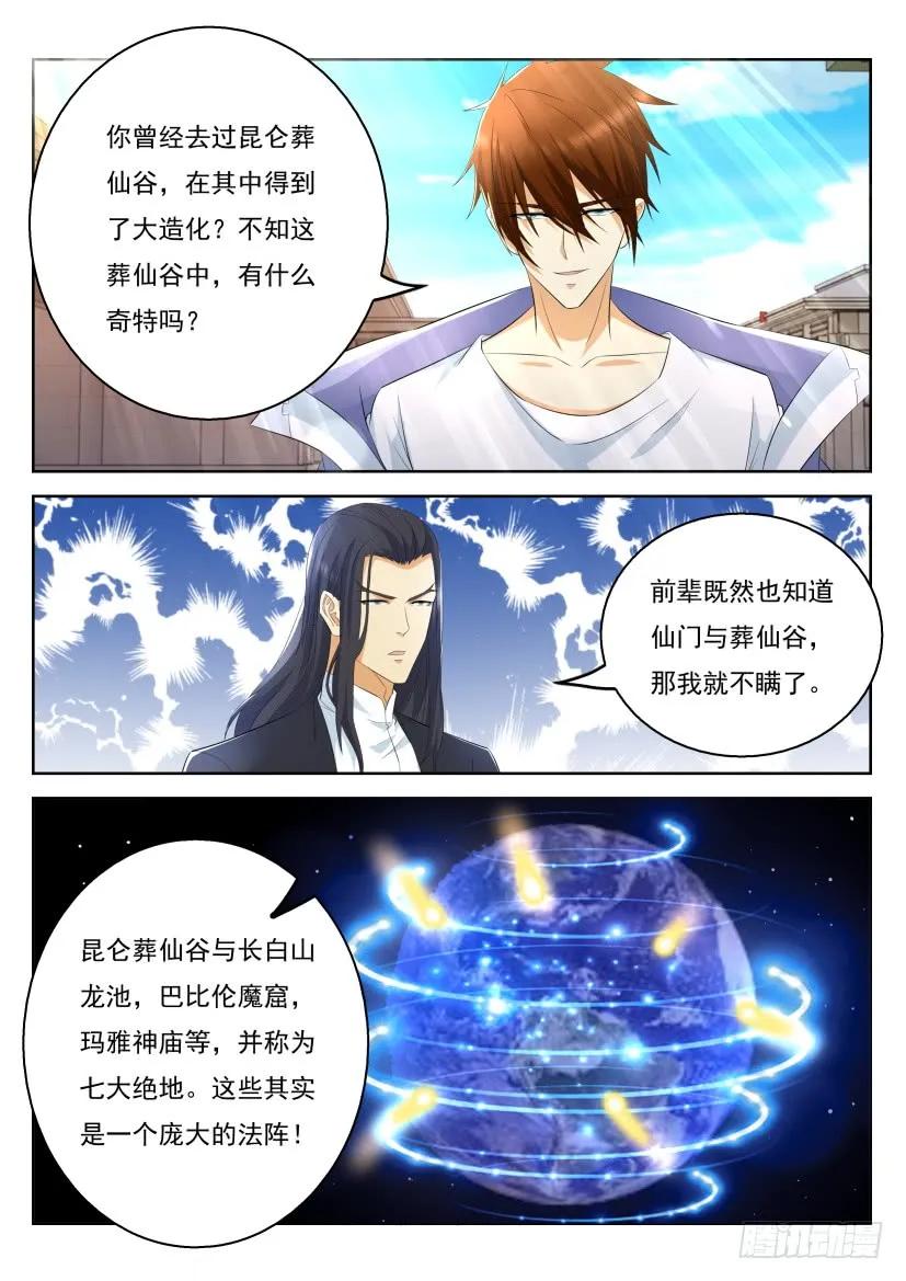 重生之都市修仙 第341话 第329回 第10页
