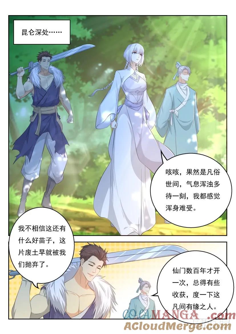 重生之都市修仙 第341话 第329回 第15页