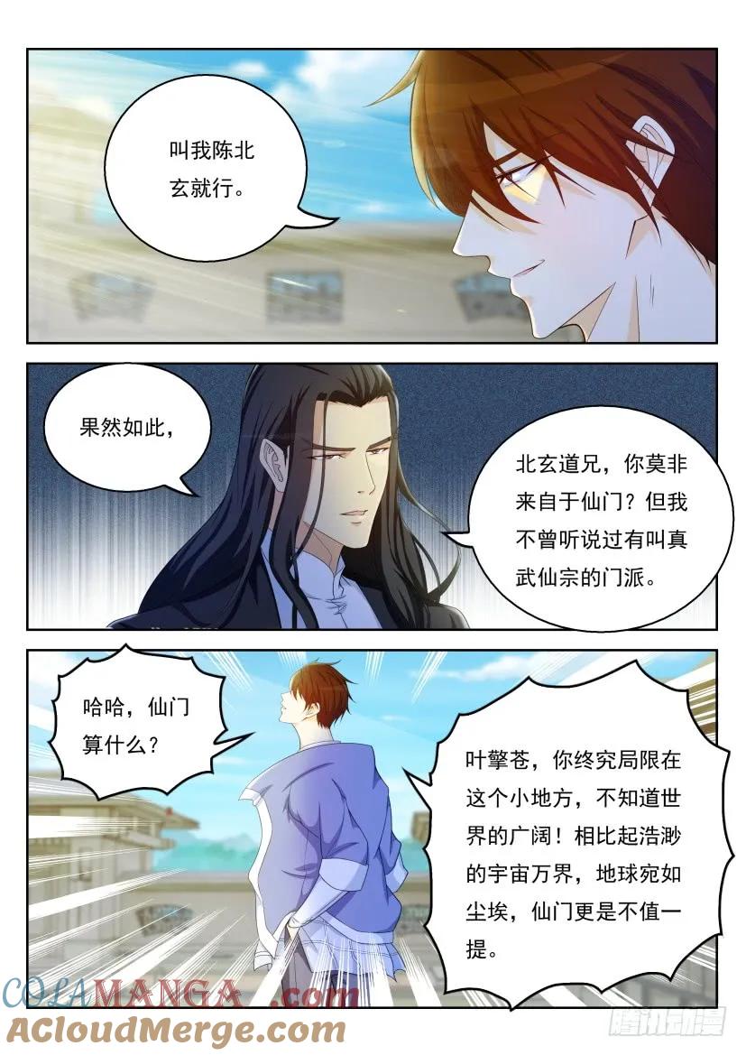 重生之都市修仙 第341话 第329回 第5页