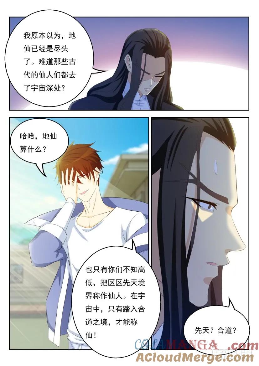 重生之都市修仙 第341话 第329回 第7页