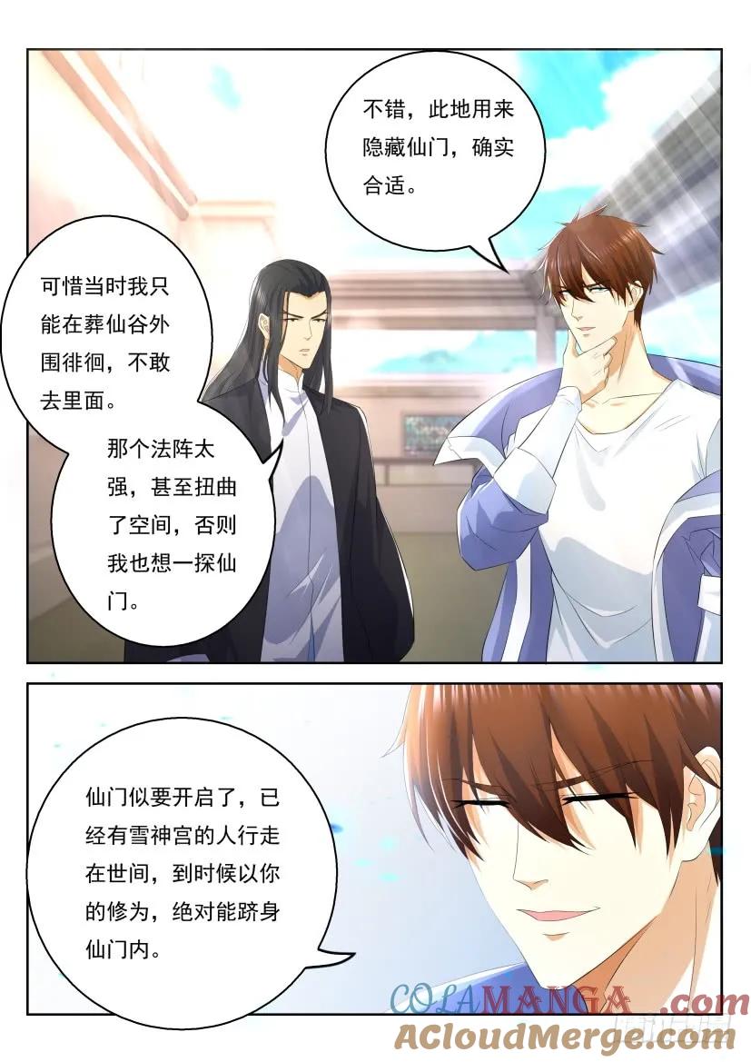 重生之都市修仙 第341话 第329回 第13页