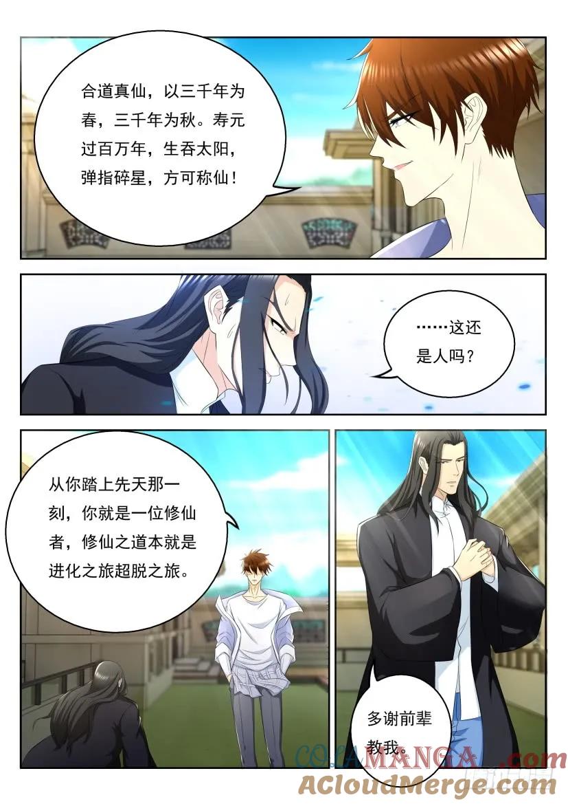 重生之都市修仙 第341话 第329回 第9页