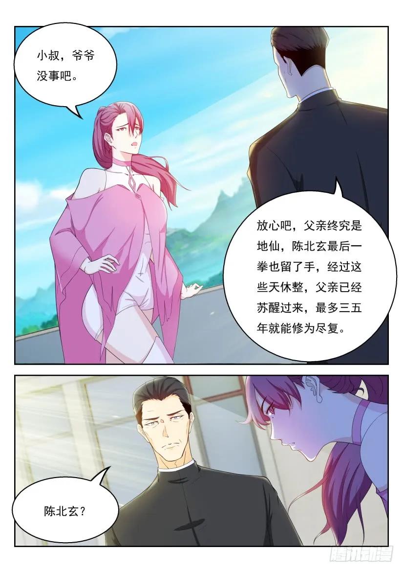重生之都市修仙 第341话 第329回 第2页