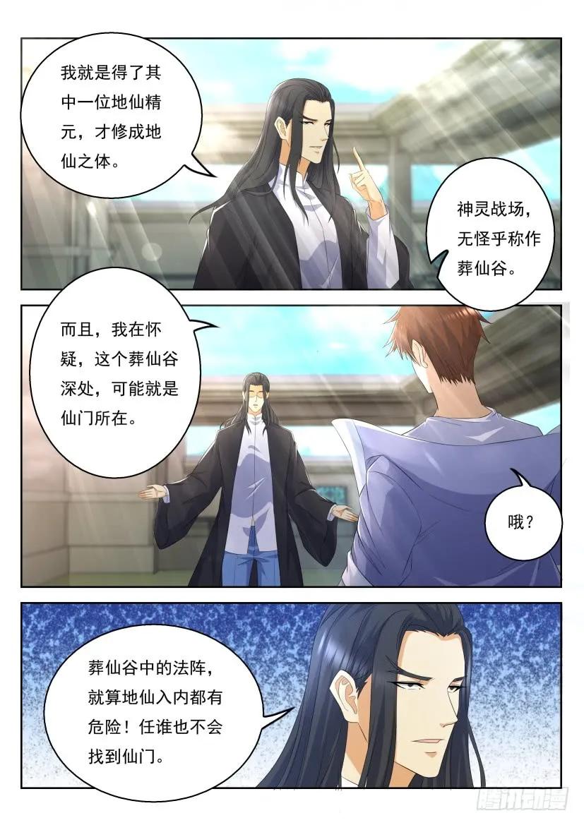 重生之都市修仙 第341话 第329回 第12页