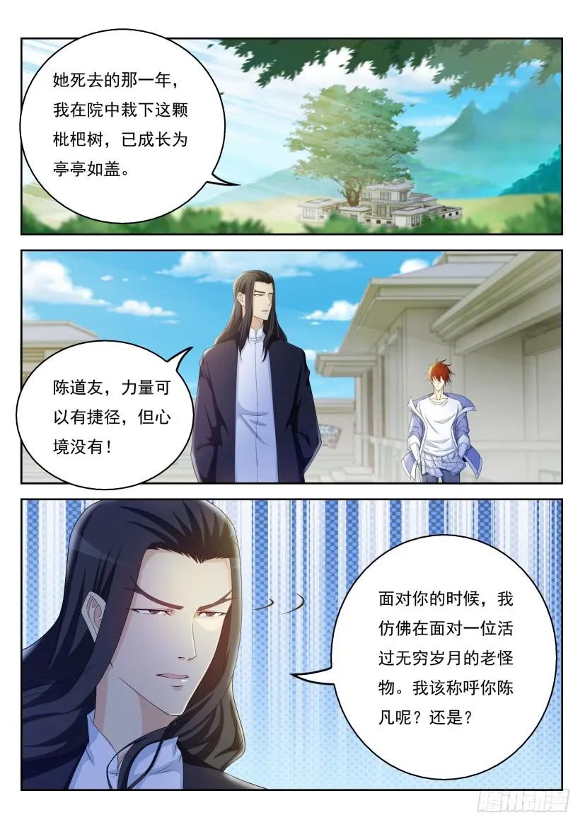 重生之都市修仙 第341话 第329回 第4页