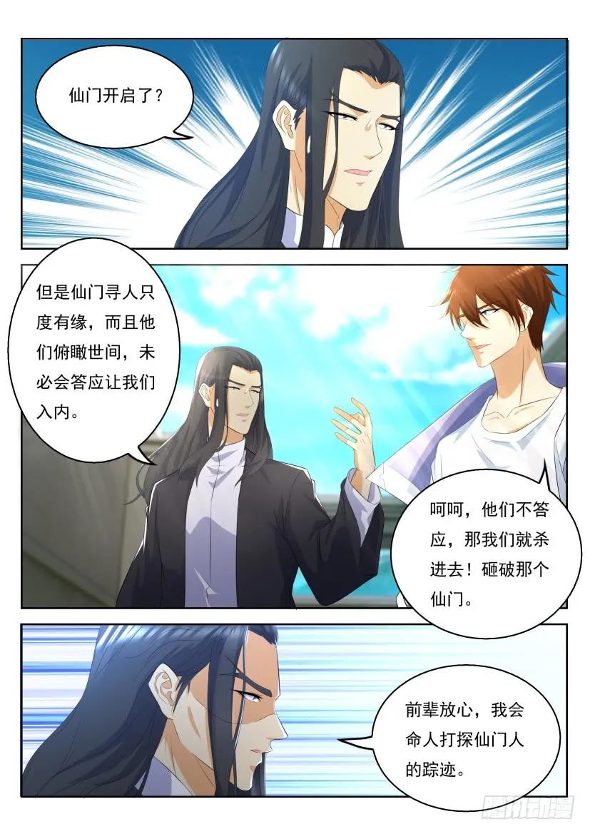 重生之都市修仙 第341话 第329回 第14页