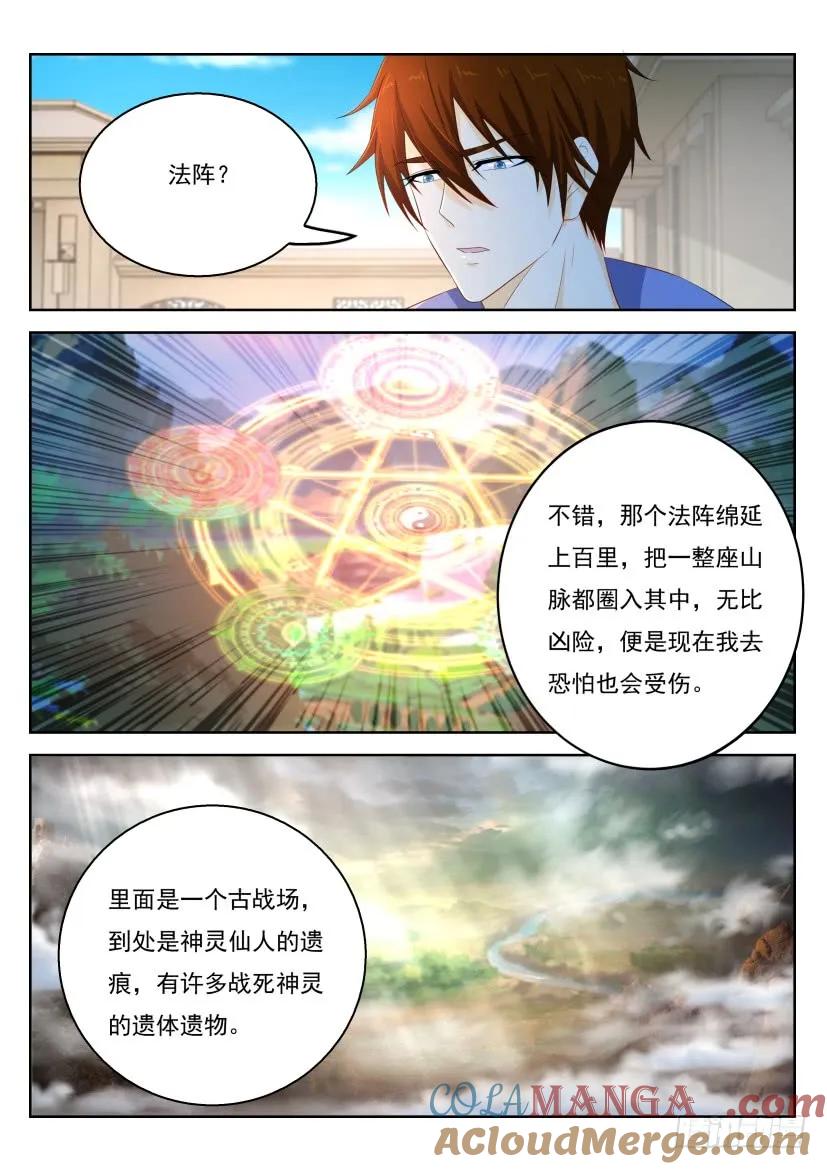 重生之都市修仙 第341话 第329回 第11页