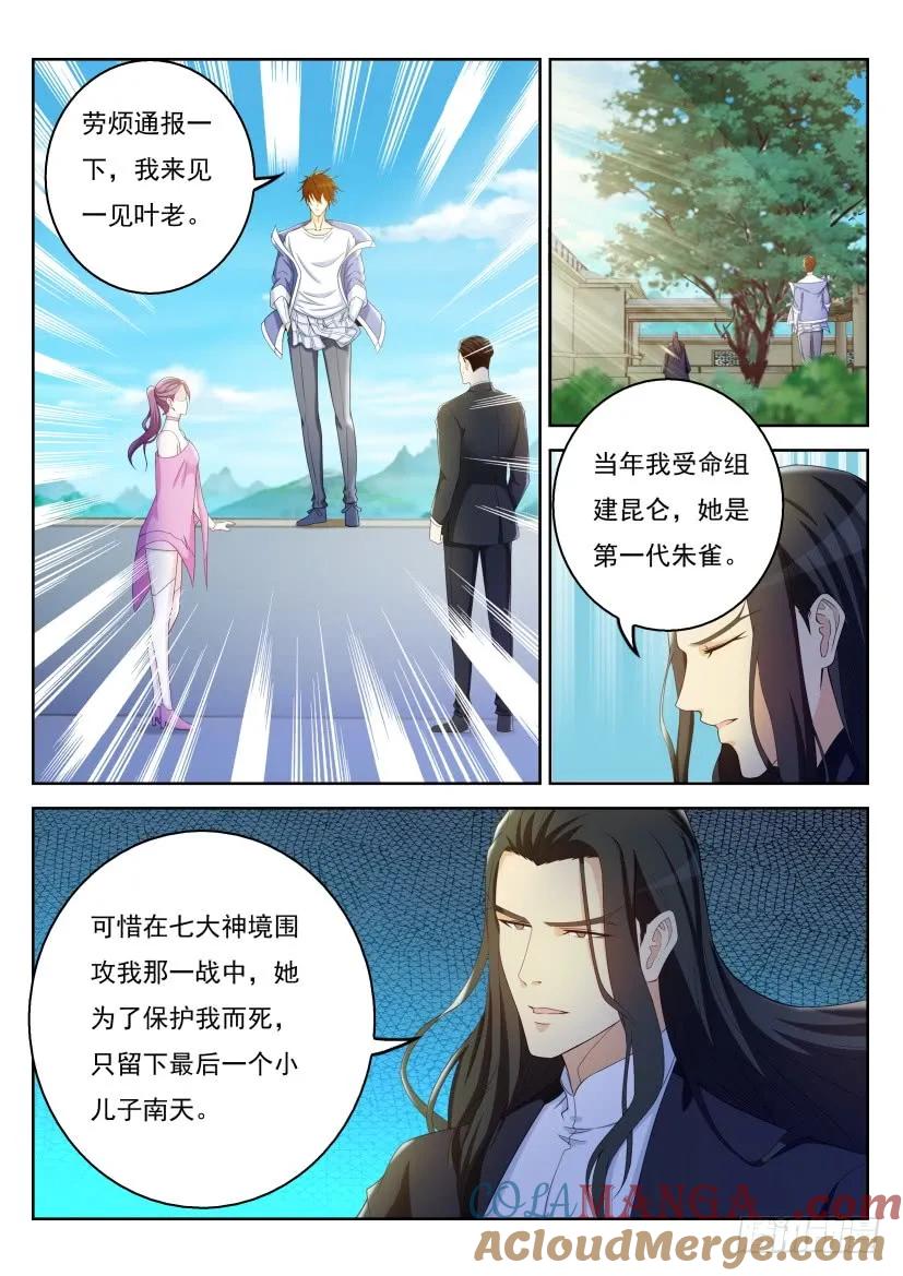 重生之都市修仙 第341话 第329回 第3页