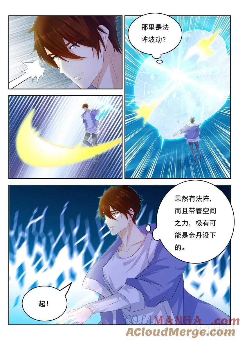 重生之都市修仙 第342话 第330回 第5页