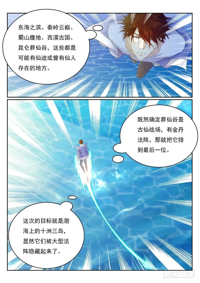 重生之都市修仙 第342话 第330回 第4页