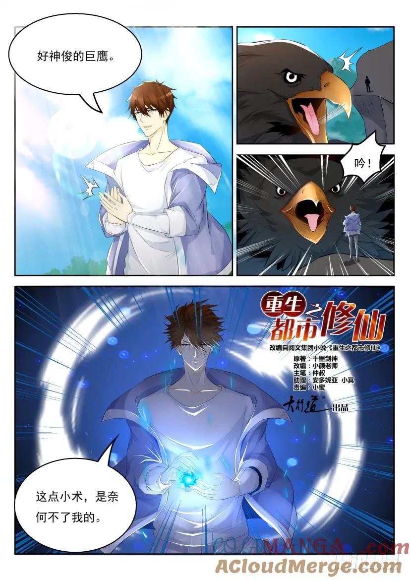 重生之都市修仙 第342话 第330回 第9页