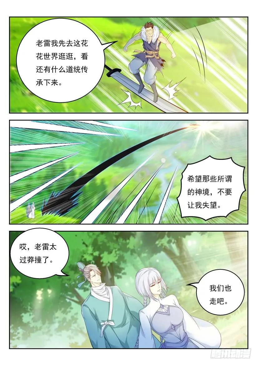 重生之都市修仙 第342话 第330回 第2页