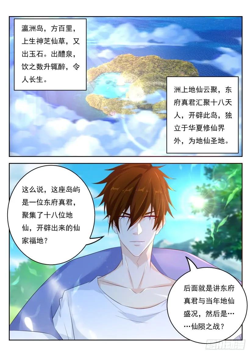 重生之都市修仙 第342话 第330回 第14页
