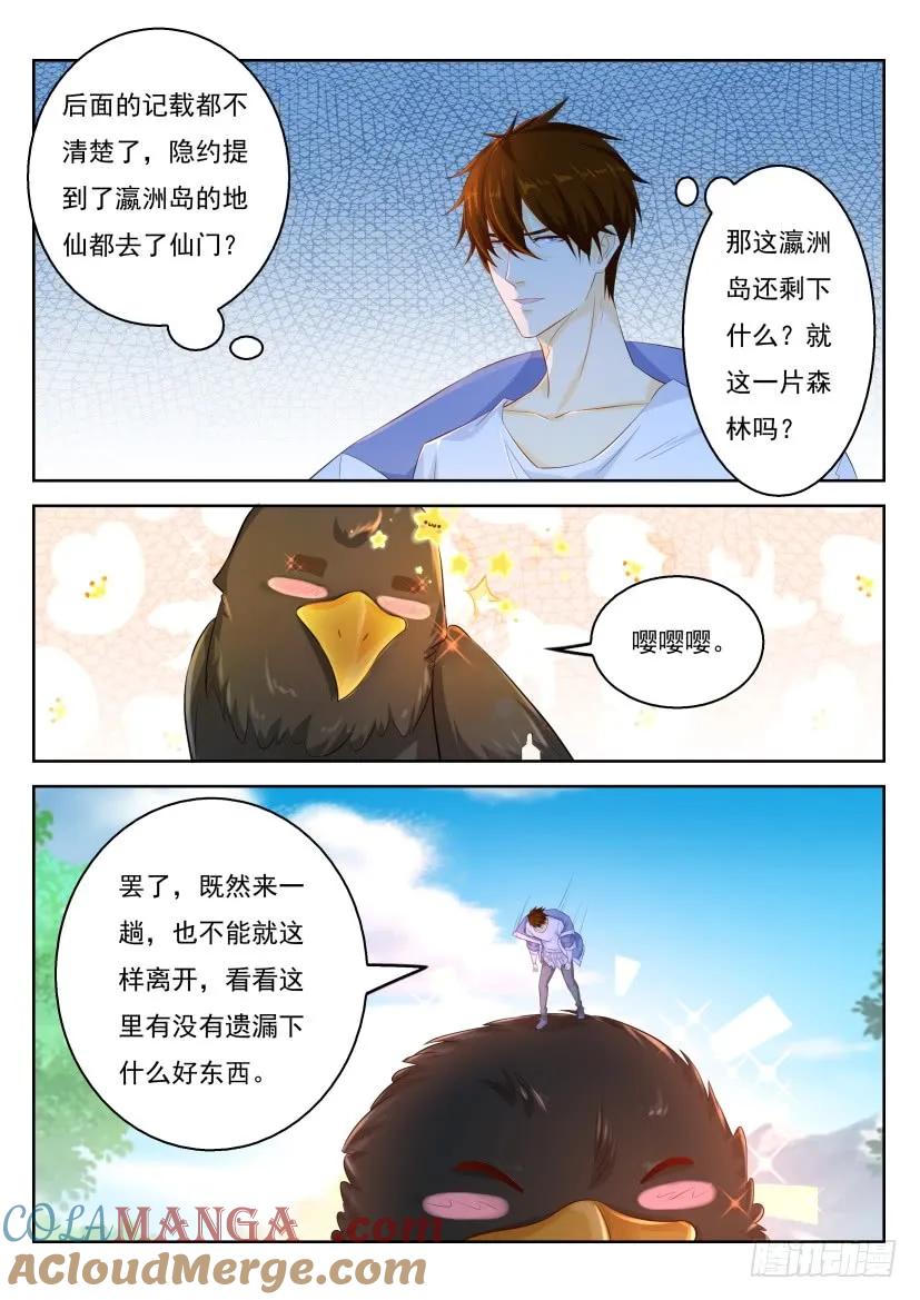 重生之都市修仙 第342话 第330回 第15页