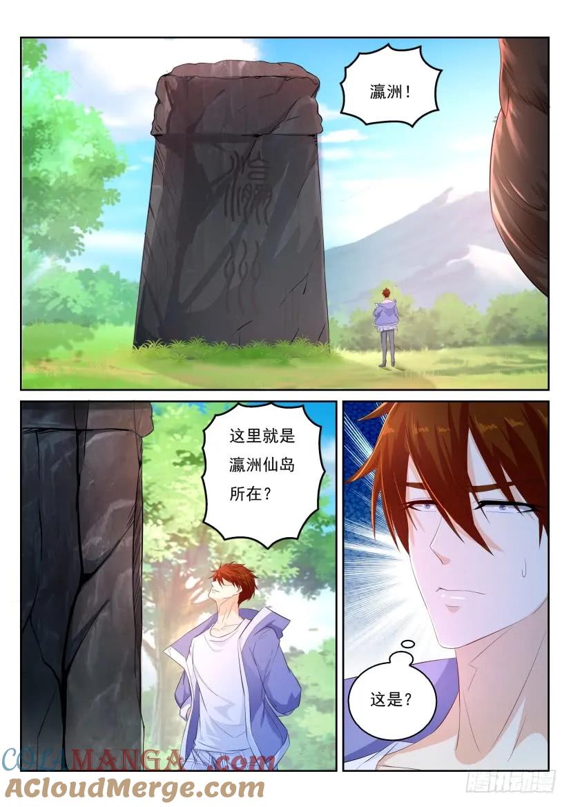 重生之都市修仙 第342话 第330回 第13页