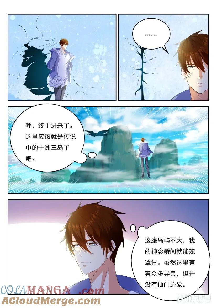 重生之都市修仙 第342话 第330回 第7页