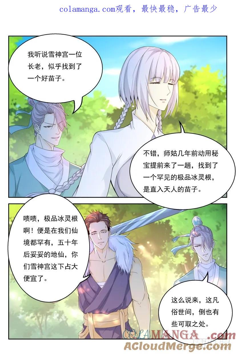 重生之都市修仙 第342话 第330回 第1页
