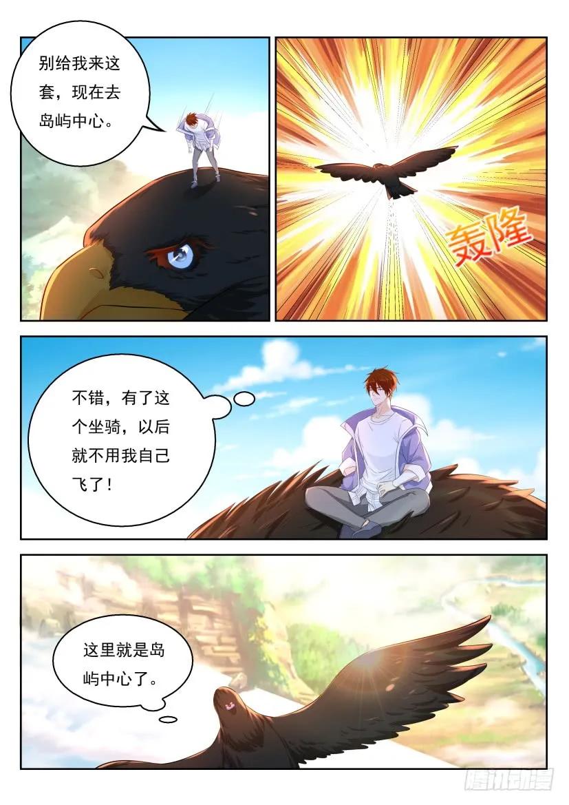 重生之都市修仙 第342话 第330回 第12页