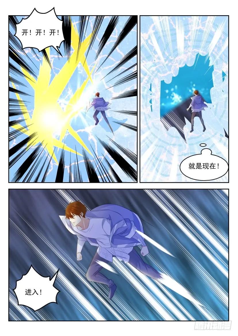 重生之都市修仙 第342话 第330回 第6页