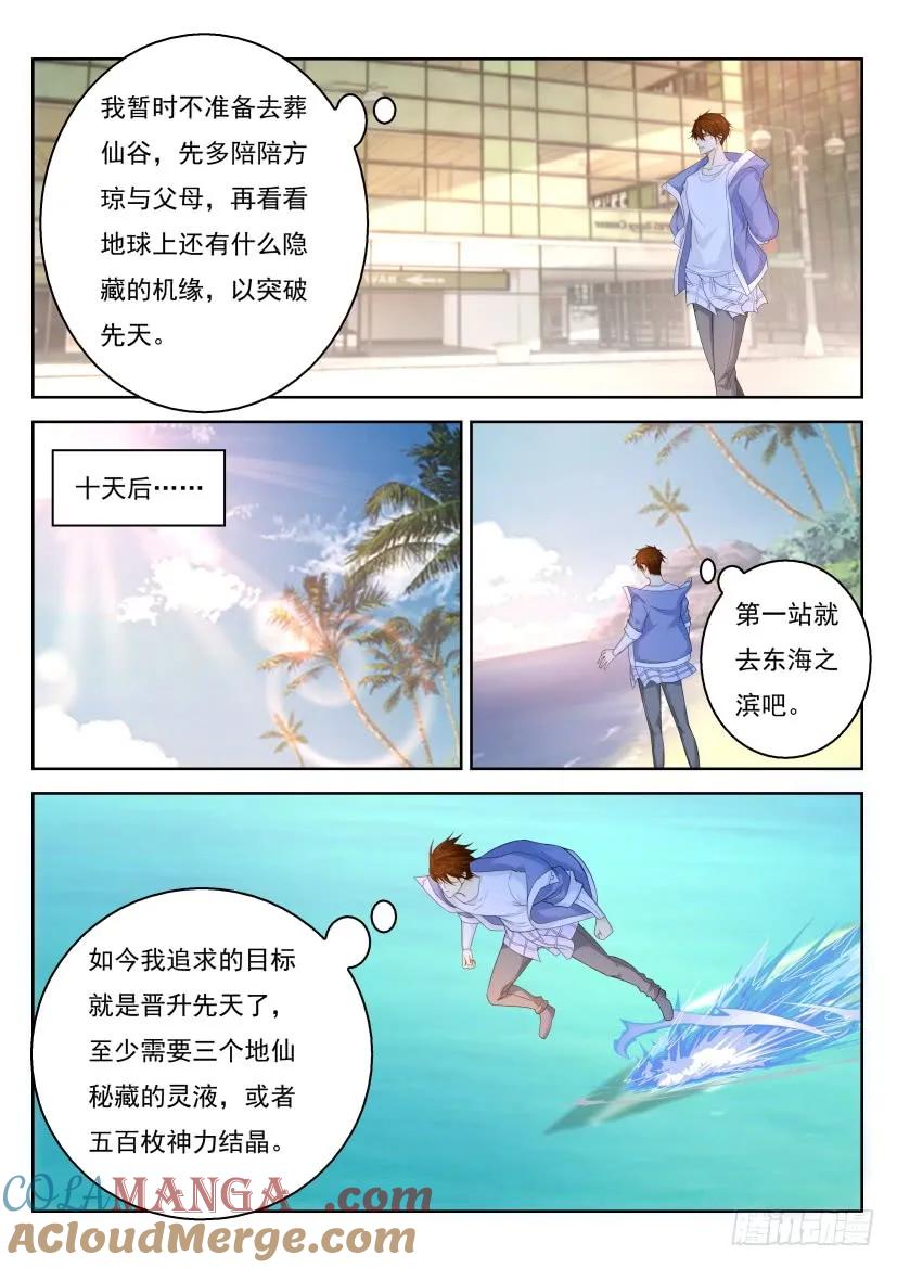 重生之都市修仙 第342话 第330回 第3页
