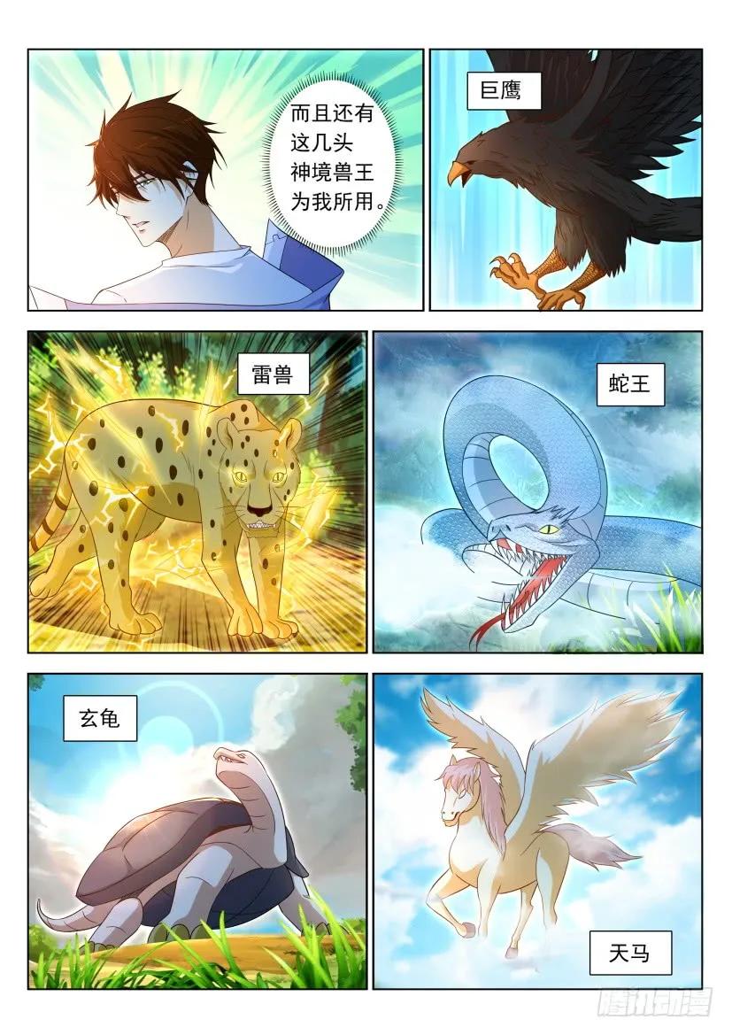 重生之都市修仙 第343话 第331回 第2页
