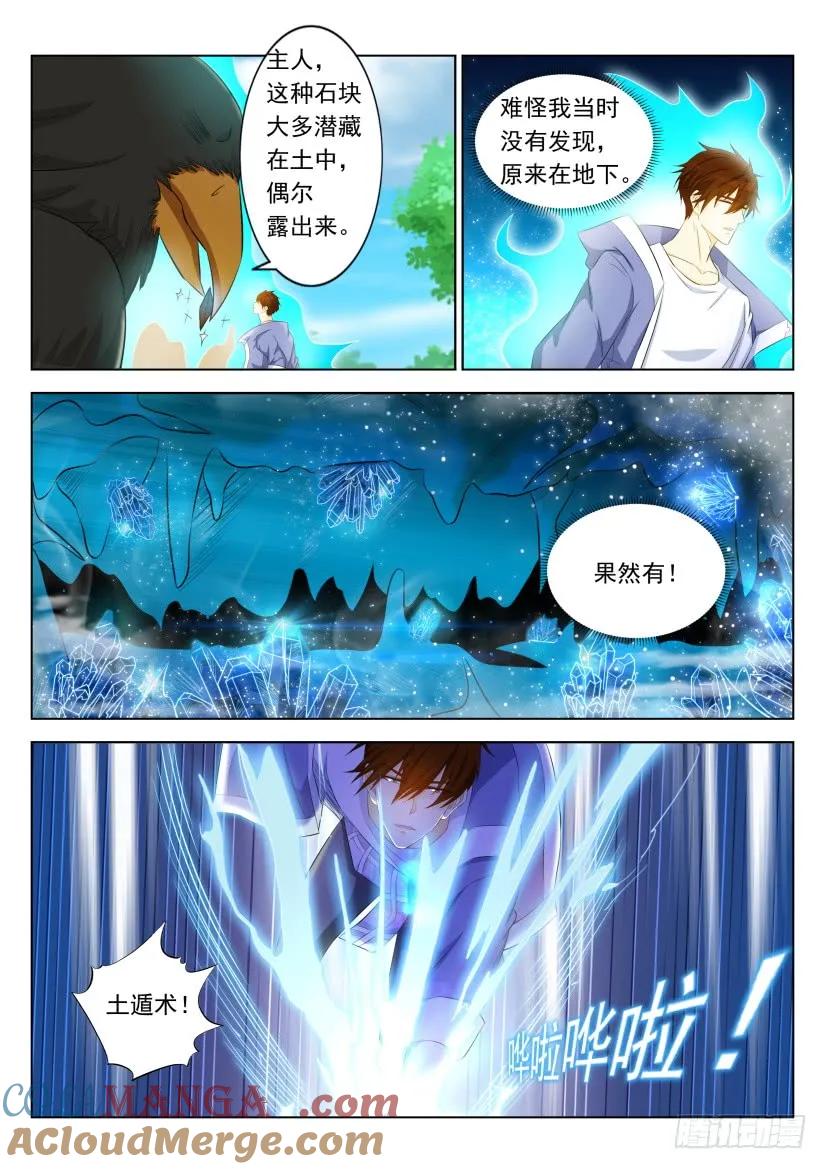 重生之都市修仙 第343话 第331回 第7页