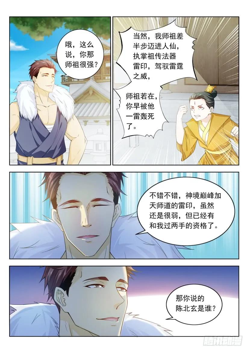 重生之都市修仙 第343话 第331回 第10页