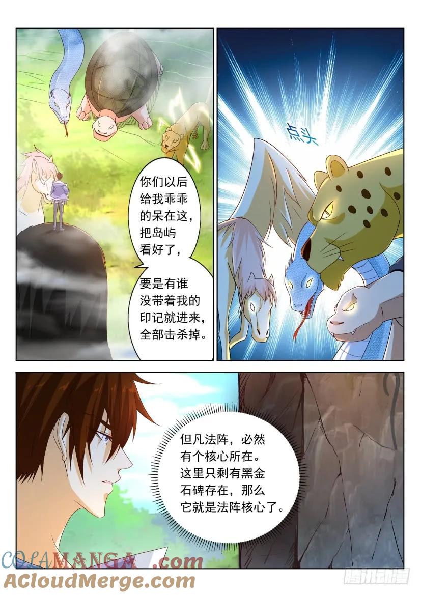 重生之都市修仙 第343话 第331回 第3页