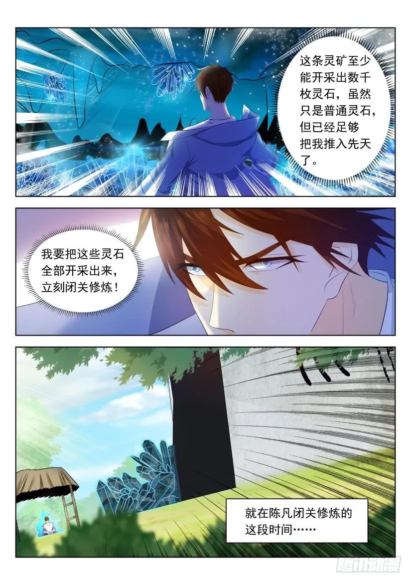 重生之都市修仙 第343话 第331回 第8页