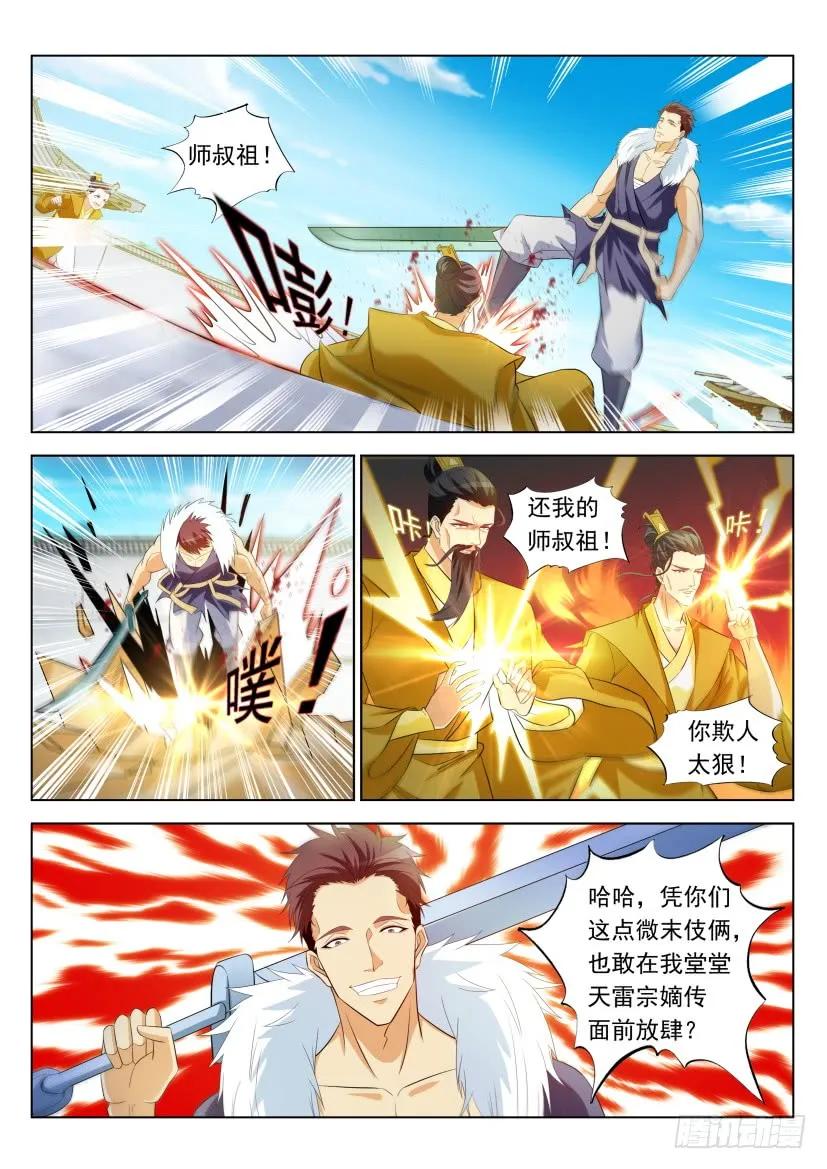 重生之都市修仙 第343话 第331回 第12页