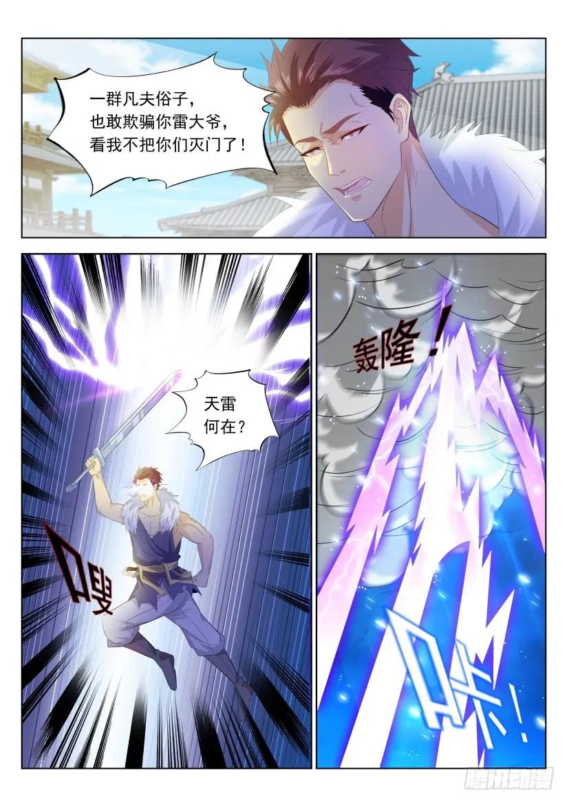 重生之都市修仙 第343话 第331回 第14页