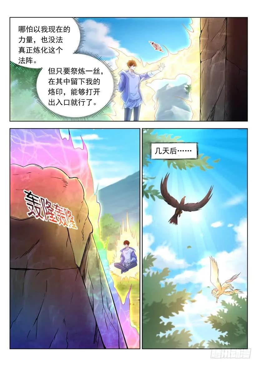 重生之都市修仙 第343话 第331回 第4页