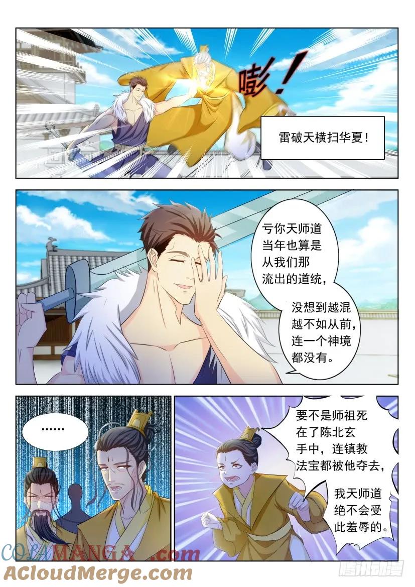重生之都市修仙 第343话 第331回 第9页