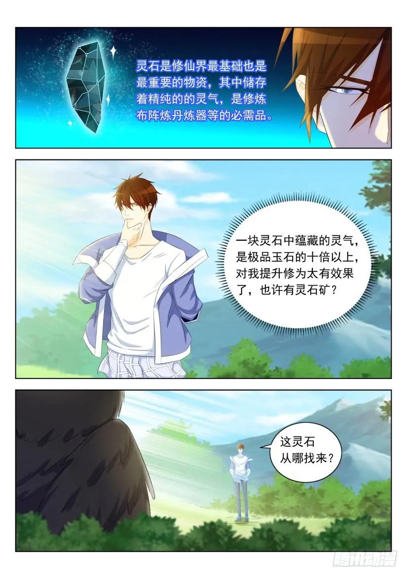 重生之都市修仙 第343话 第331回 第6页