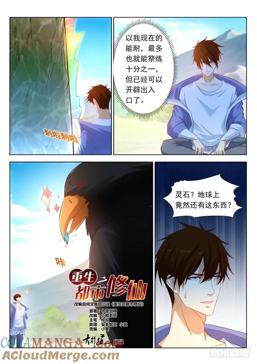 重生之都市修仙 第343话 第331回 第5页