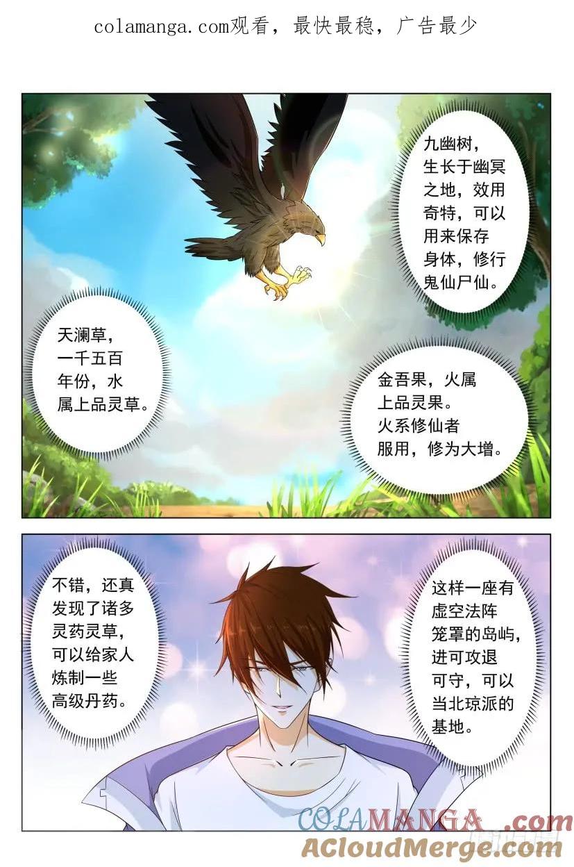 重生之都市修仙 第343话 第331回 第1页