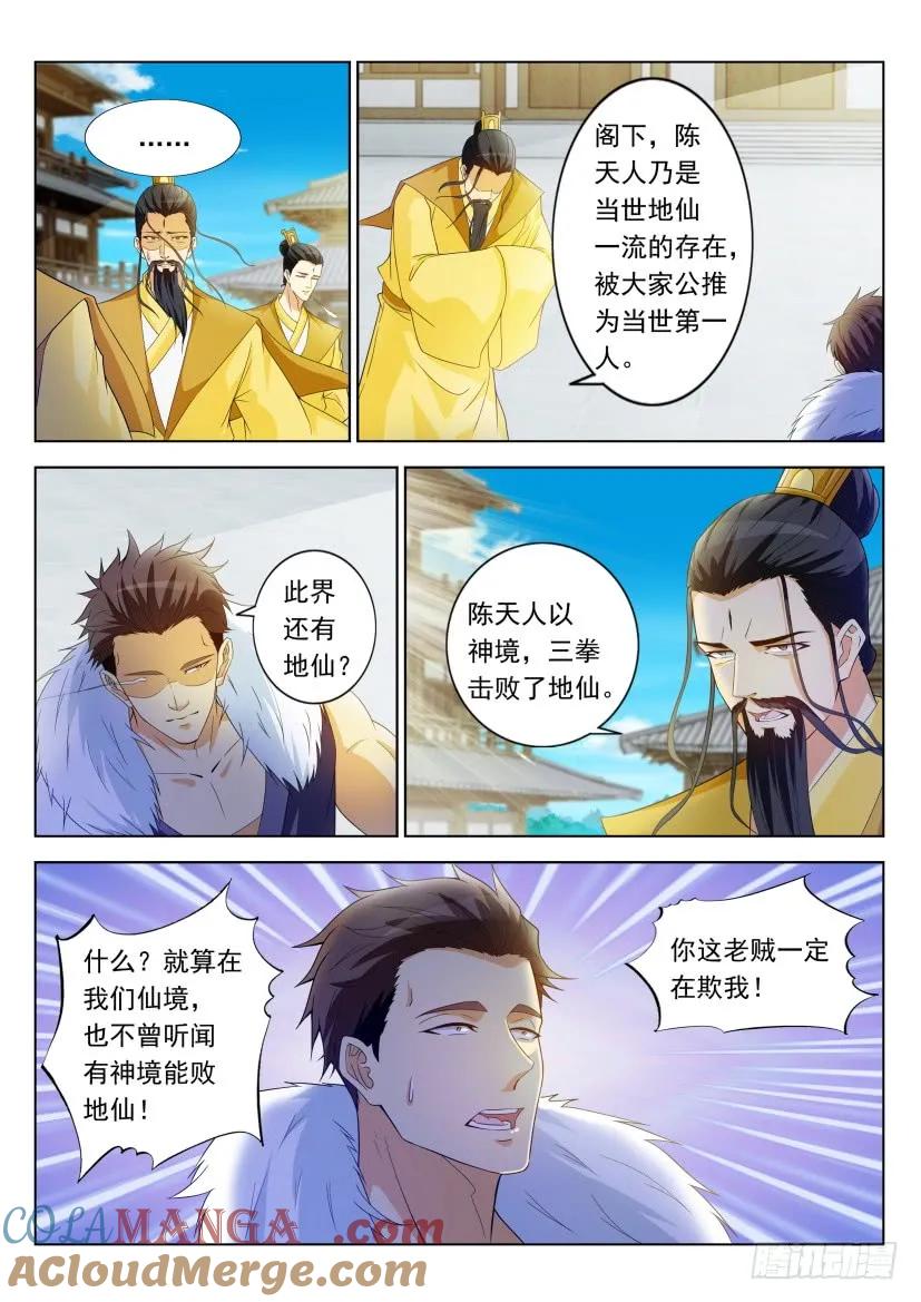 重生之都市修仙 第343话 第331回 第11页