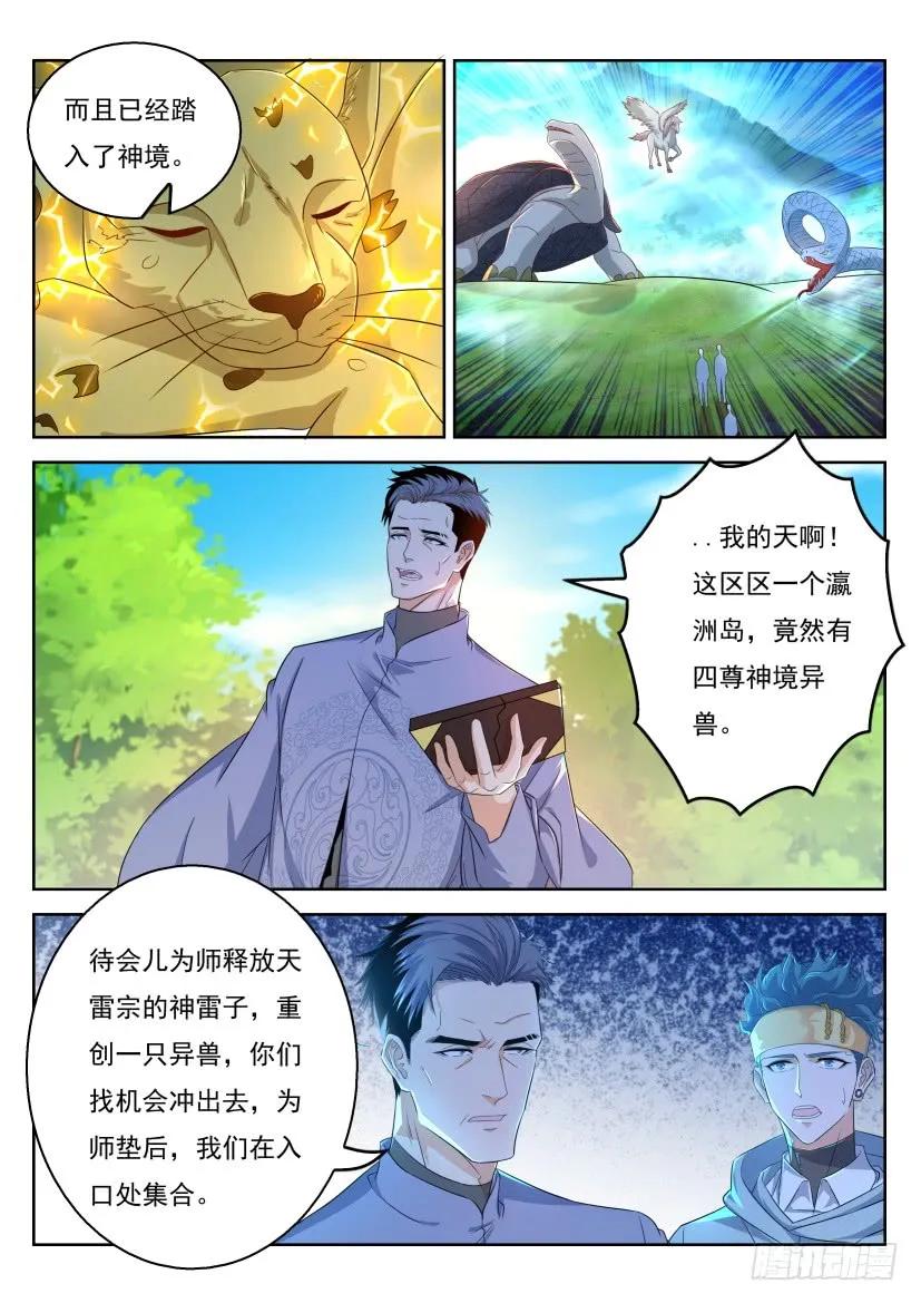 重生之都市修仙 第344话 第332回 第10页