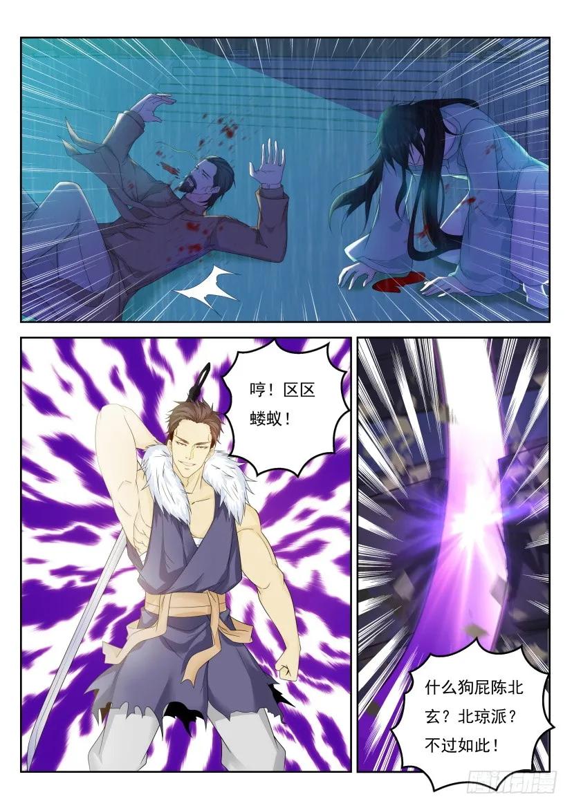 重生之都市修仙 第344话 第332回 第2页